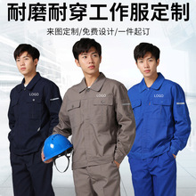 工作服套装男秋冬印logo字劳保工装制服电工电焊汽修机修耐磨工衣