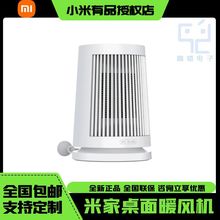 xiaomi桌面暖风机米家取暖器小型办公室卧室迷你电暖器宿舍暖气