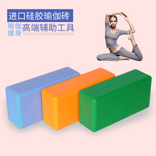 新款进口硅胶瑜伽砖瑜伽神砖土豪砖艾扬格辅具实木砖包邮