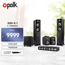 普乐之声（polk）ES50 音响 音箱 5.1家庭影院 家用客厅落地书架