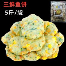 平海三鲜鱼饼5斤/包 4包/箱煎炸炒煮蒸小吃火锅食美味材
