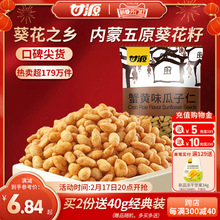 甘源蟹黄味瓜子仁零食休闲食品小吃炒货食品小瓜子独立包装100g