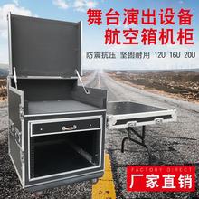 专业12U16U航空箱机柜音响功放航空机柜调音台架子舞台空机箱