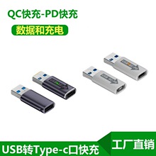 跨境USB转type-c快充转接头QC转PD快充转换器USB充电器转换快充