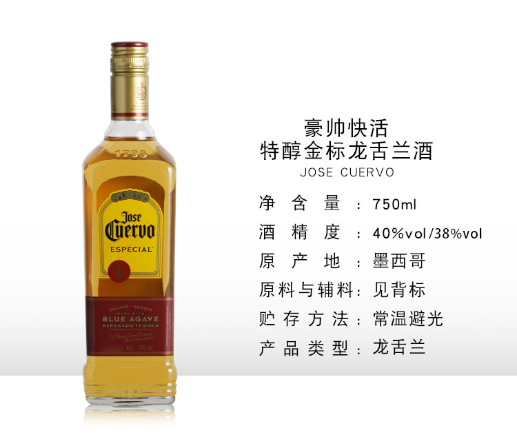 [行货]墨西哥豪帅银快活龙舌兰 金快活特醇金标龙舌兰洋酒 750ml