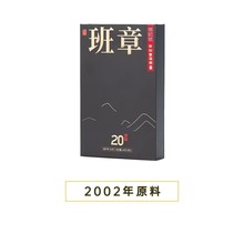 八马茶业信记号年份普洱生茶·班章20年（尊享装) -C1496