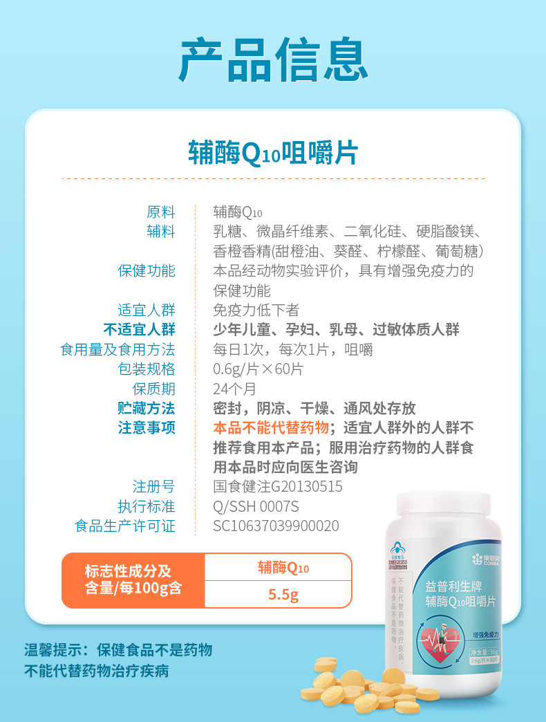货号f024类型多元复合营养功效成分/标志性成分及含量每100g含辅酶q10