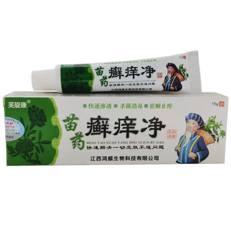 鸿威芙旋康苗药癣痒净草本乳膏百草王清肤毒皮肤外用软膏速卖通货