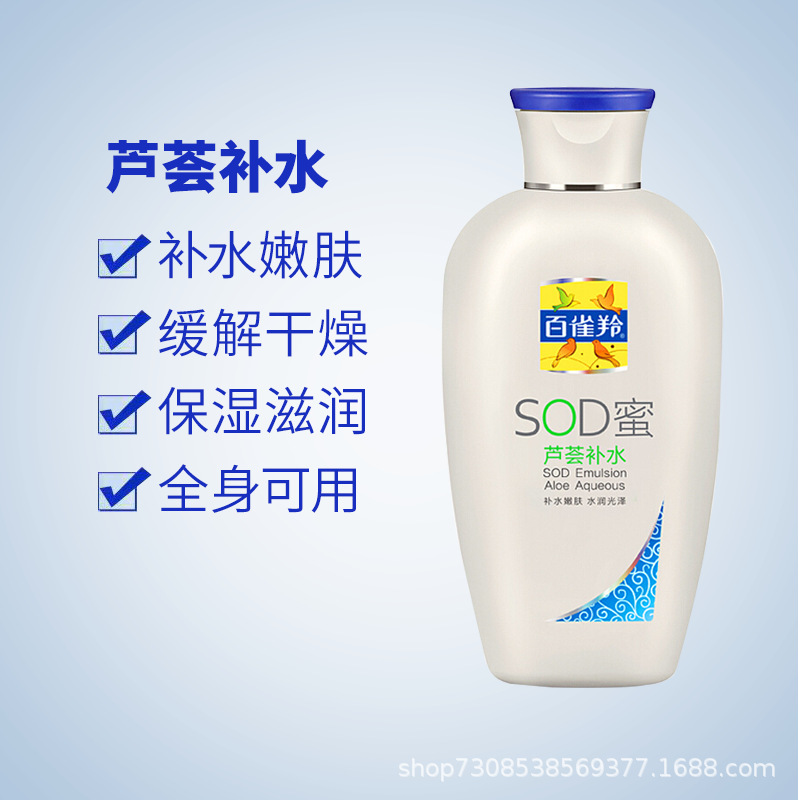 百雀羚sod蜜150g芦荟补水维他保湿身体乳滋润面霜出厂价包邮批发