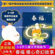 春福 精装手绘暖心奇幻故事绘本漫画3-6岁儿童传统节日团圆中国风