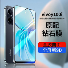 适用vivoy100i钢化膜y100i新款手机膜vivo全屏Y100i曲屏vovoy全胶