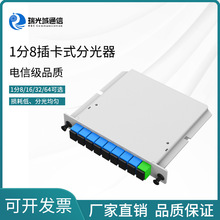 1分8分光器电信级插卡式光分路器SC-SC分路器1分8/16/64 SC接口