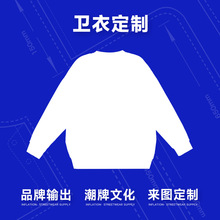 捷展-定制|男装男式卫衣印logo小批量文化衫团体班服来图来样加工