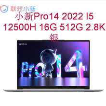 小新pro14    I5 12500H 16G 512G 锐炬80 14笔记本电脑可议价可