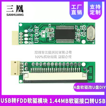 USB转FDD软驱模块 1.44MB软驱接口转USB 软盘 A盘软驱改U盘DIY