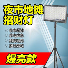 充电灯摆摊夜市灯LED射灯露营户外直播补光灯轻便伸缩灯架地摊灯