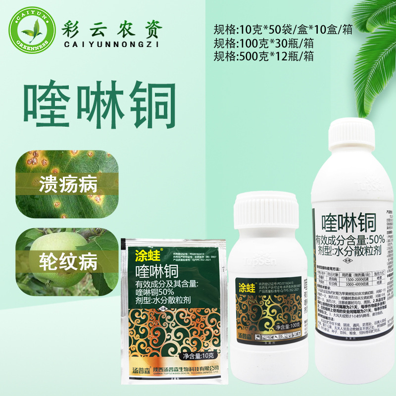 汤普森涂蛙50%喹啉铜果树苹果树轮纹病杀菌剂农药-阿里巴巴