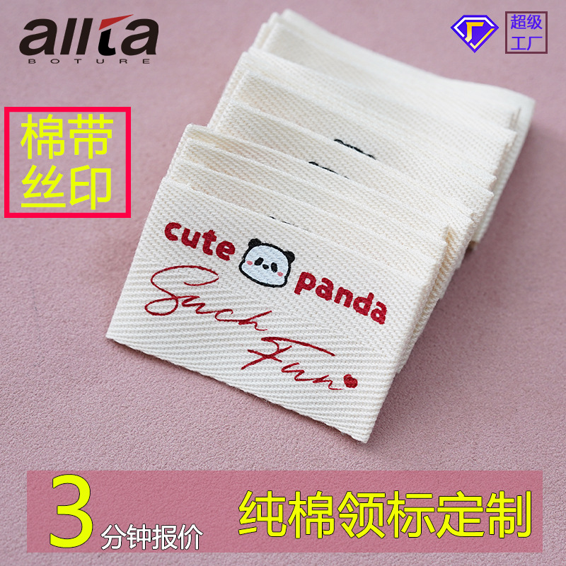 定制棉带丝印布标彩色印刷纯棉领标洗水棉布床品漂白商标棉小批量