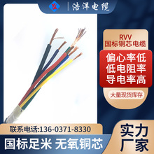 线缆RVV电线软护套线国标纯铜电源线2/3/4/5/6...37芯电缆线批发