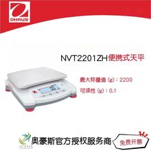 奥豪斯  便携式天平NVT2201ZH/2200g/0.1g实验室天平外部校准