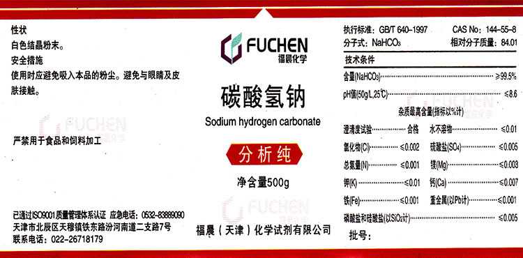 碳酸氢钠ar500g小苏打碳酸氢钠粉化工原料化学试剂分析纯实验用品