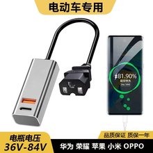 电动车手机充电器闪充快充电瓶车超级快充36v48v60v72伏84V通用