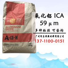 进口ICA煅烧a氧化铝三氧化二铝59微米250目99.4%高纯度烧结耐火