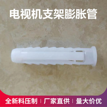 塑料膨胀管四面体膨胀螺丝白色电视机支架挂架胶塞涨塞胶粒10mm