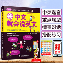 会中文就会说英文零基础学英文三年级四五六英语日常对话口语书