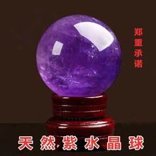 福寿 厂供批发天然紫水晶球 紫色水晶原石打磨家居办公摆件送底座