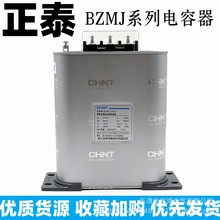 正泰电容器BZMJ0.45 0.4 15-3 20-3无功补偿自愈式低压并联补偿器