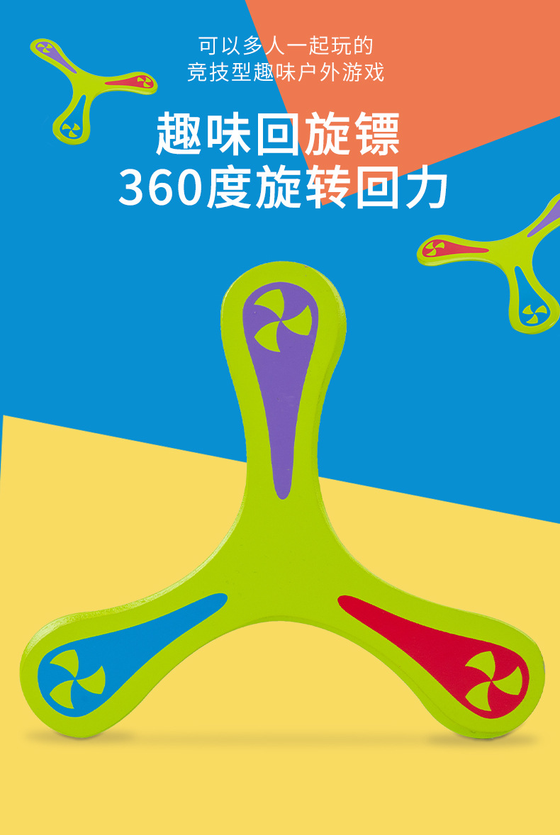 趣味回旋镖儿童飞来飞去三叶镖 回力镖 木制回旋镖跨境飞碟玩具v