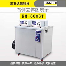 科盟KM-600ST超声波清洗机工业大型落地式洗大件264L容量3000W大