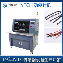 厂家现货自动包胶机NTC温度传感器上胶机涂覆机NTC漆包线包封胶机