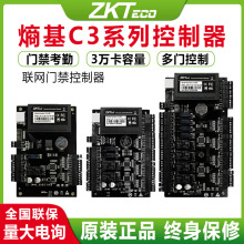 中控智慧主板c3-100单门c3-200双门c3-400网络门禁系统