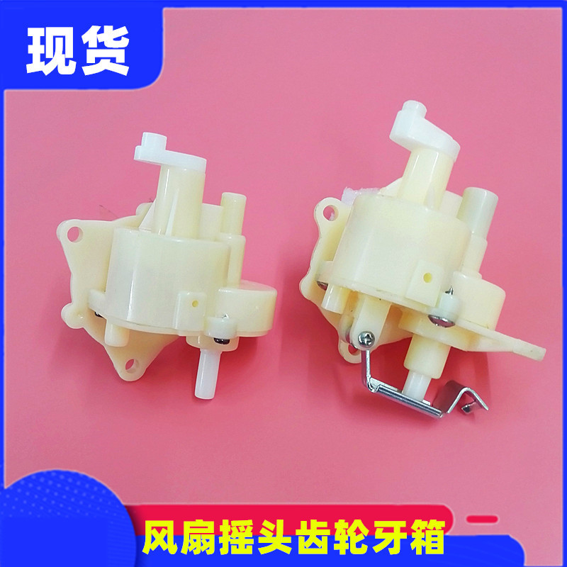 电风扇摇头齿轮