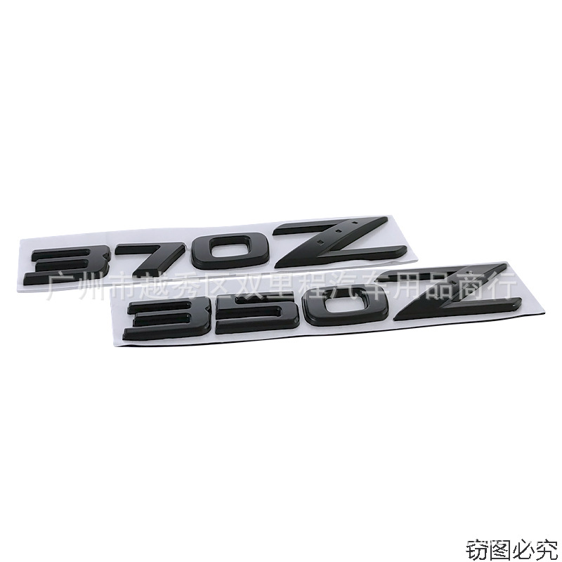 350z金属车贴370z尾箱贴标 z尾箱标志侧门贴z 适用于日产改装车标