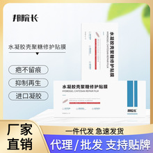 抖音爆款邦院长水凝胶壳聚糖疤痕修护贴膜正品淡化增生疤痕修护贴