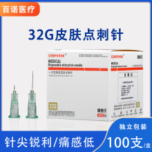 康普沃医用32G无痛小针头细单针4mm13毫米手打注射针微整微针美容