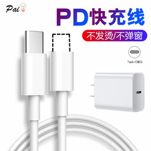 PD20W充电器适用苹果14闪充数据线 type-c转iphone手机快充头通用