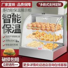 板栗保温柜商用熟食汉堡蛋挞炸鸡薯条油条展示柜肯德基保温箱