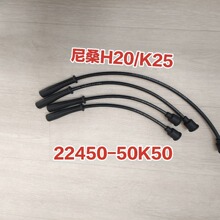 发动机高压线适用于尼桑H20 K25叉车配件22450-50K50分火线分缸线