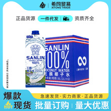 泰国原装进口三麟椰子水1L*6盒整箱批发天然电解质水饮料正品