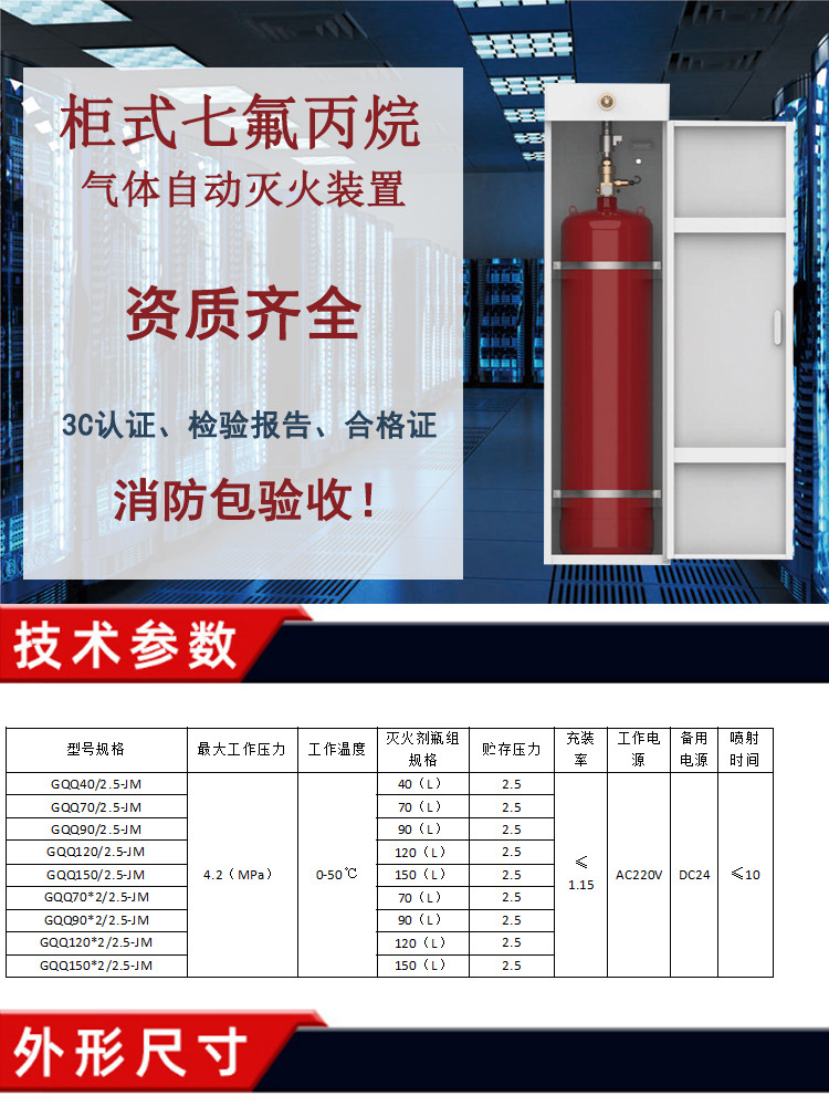 双瓶组立柜式灭火装置 七氟丙烷气体灭火装置 君目生产厂家
