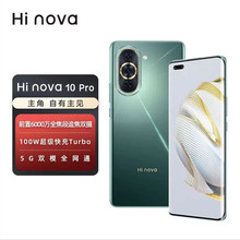 智选Hi nova 10Pro 前置6000万双摄100W华为快充5G全网通手机