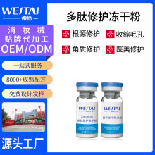 微肽多肽修护冻干粉 修护敏感肌肤干红痘痘痘印美容院4万单位OEM