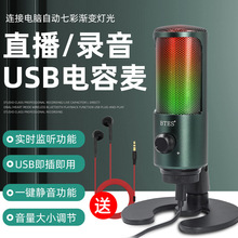 BTES GT-65USB电容麦克风直播设备录音抖音主播电脑话筒RGB麦克风