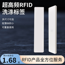 RFID标签超高频电子射频识别标签水洗唛标签耐高温标签洗涤标签