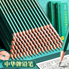 中华铅笔101-hb小学生铅笔单支 高考铅笔2b 绘画铅笔4H/2B/6B