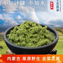 野生韭菜花酱内蒙古锡盟特产草原拌饭拌面佐餐调味酱批发包邮